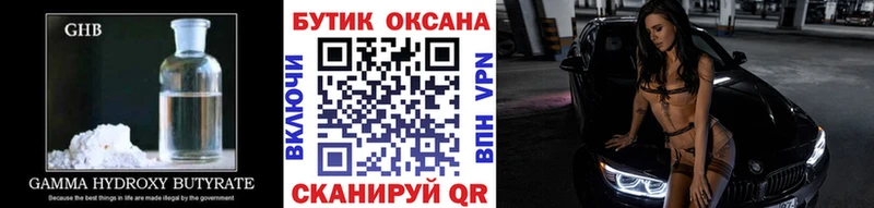 Бутират GHB  купить наркотик  Киров 